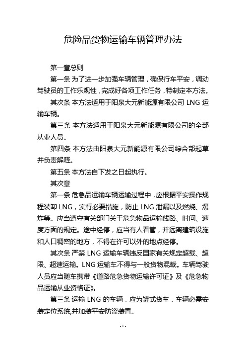 危险品货物运输车辆管理办法