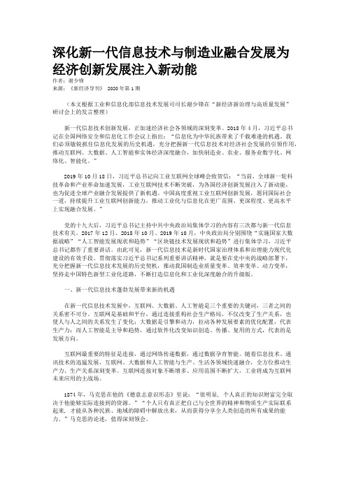 深化新一代信息技术与制造业融合发展为经济创新发展注入新动能