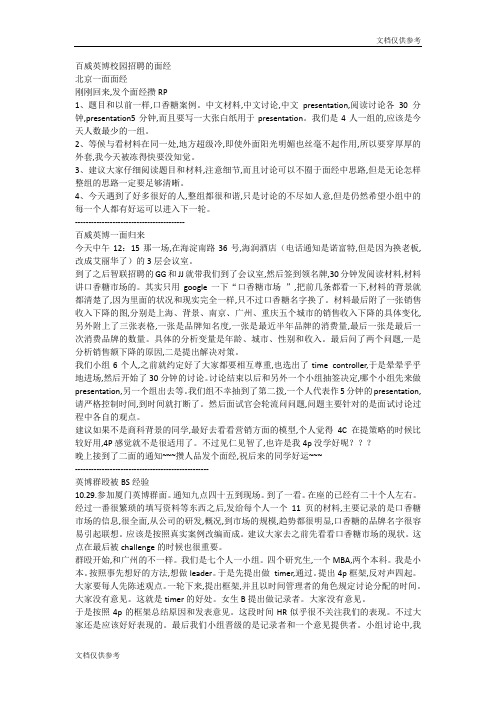 百威英博校园招聘的面经