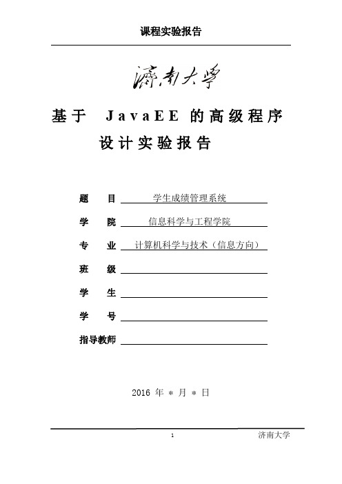 JAVA EE实验报告
