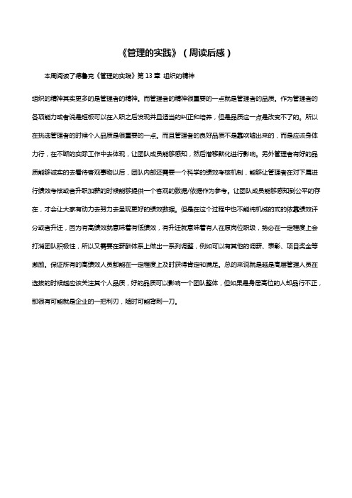 《管理的实践》读后感