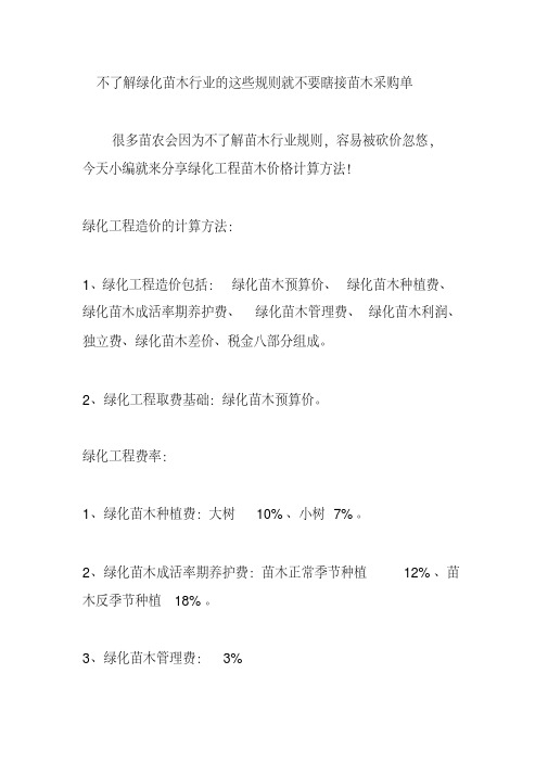 不了解绿化苗木行业的这些规则就不要瞎接苗木采购单