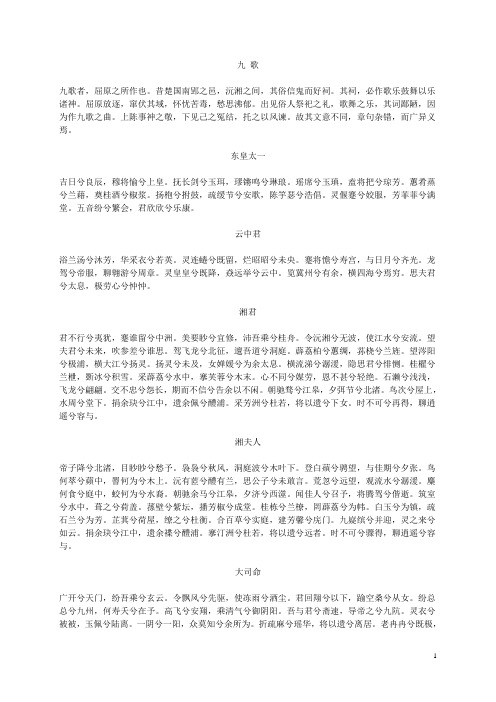 屈原九歌