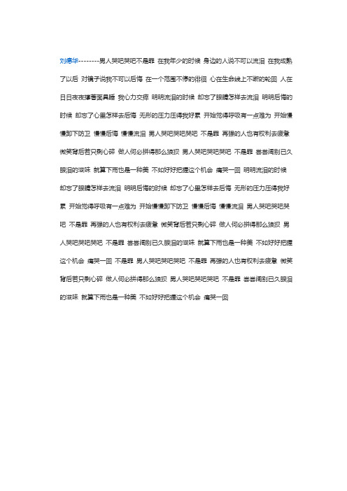 刘德华男人哭吧哭吧歌词