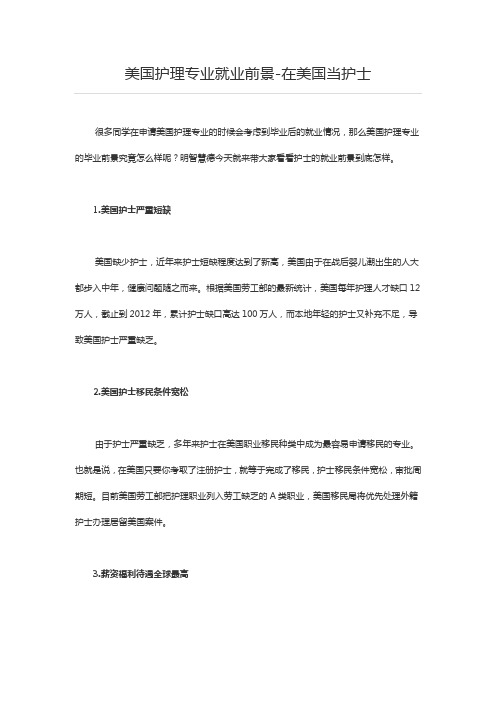 美国护理专业就业前景-在美国当护士