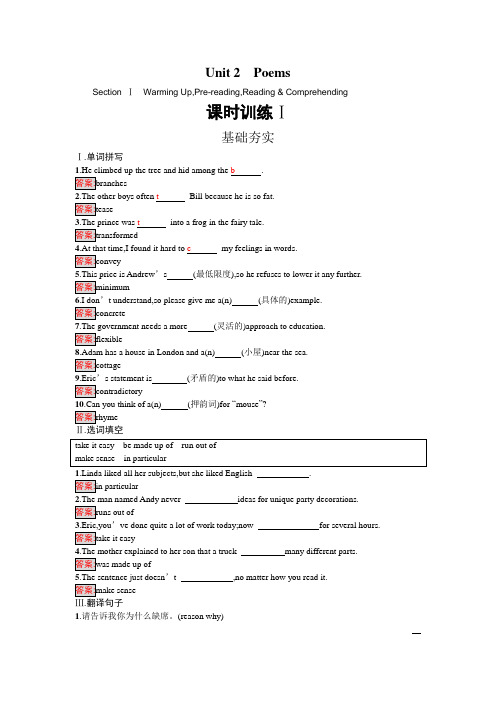 2018学年高中英语选修六练习：Unit 2 Poems 1 含答案