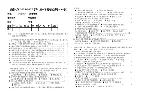 2007.1商务谈判试题 A