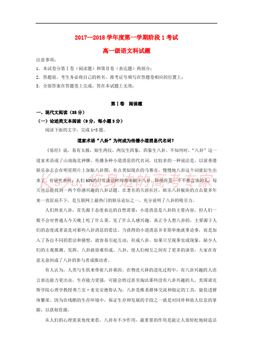 广东省汕头市达濠华侨中学2017-2018学年高一语文上学期第一次段考试题(无答案)