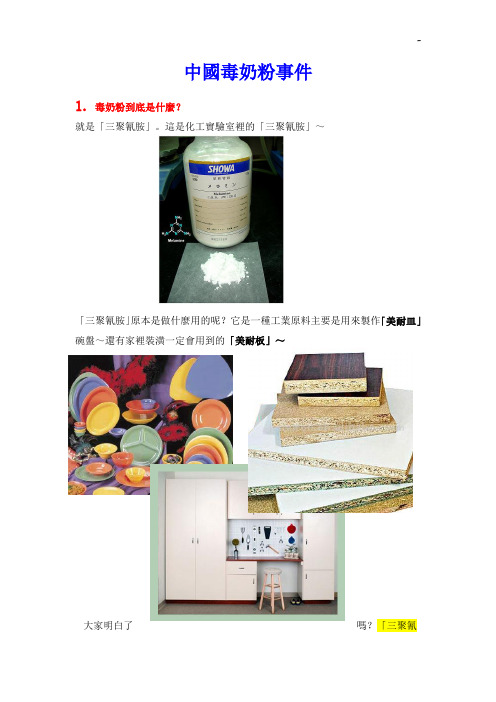 中国毒奶粉的事情