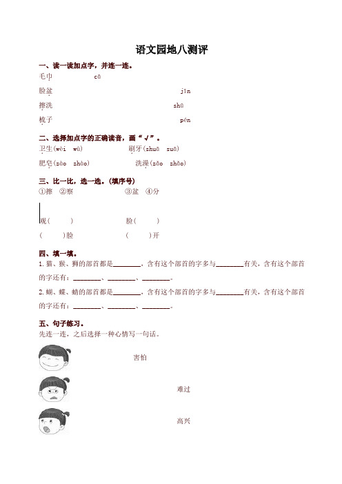 2020年部编本一年级语文下册园地八测评同步练习试题及答案