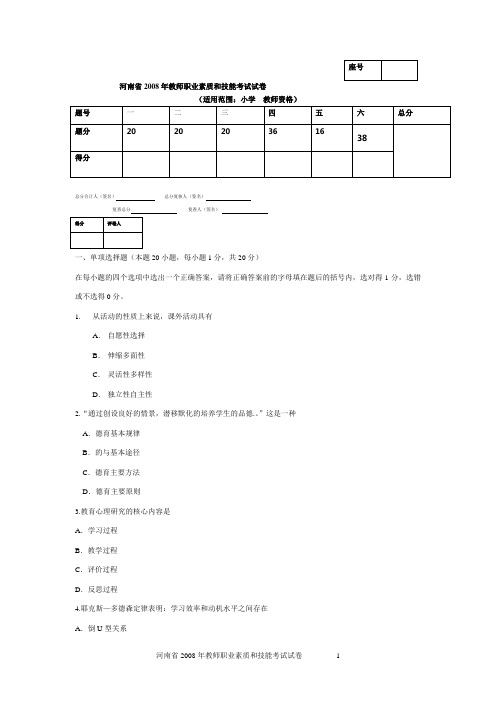 2008小学资格考试试题