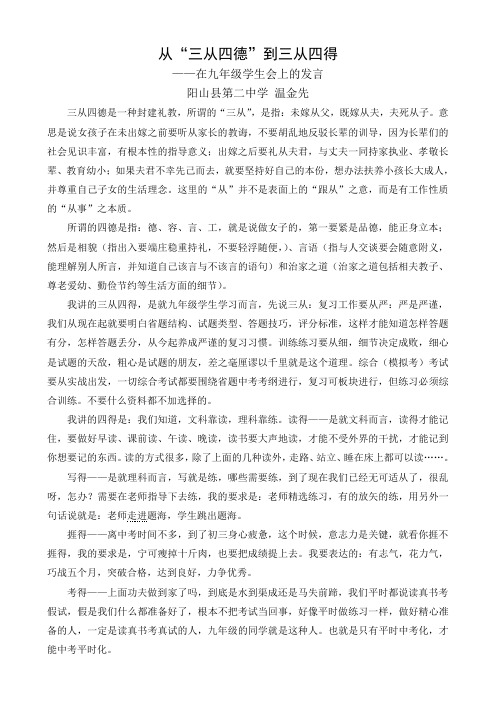 从“三从四德”到三从四得