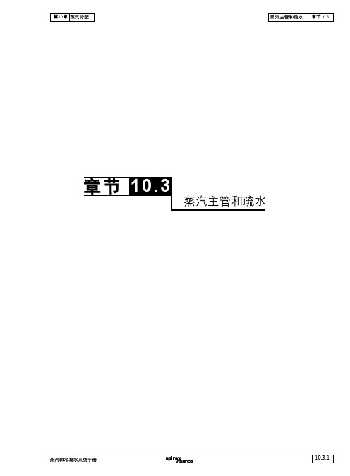 10 3蒸汽冷凝水要求