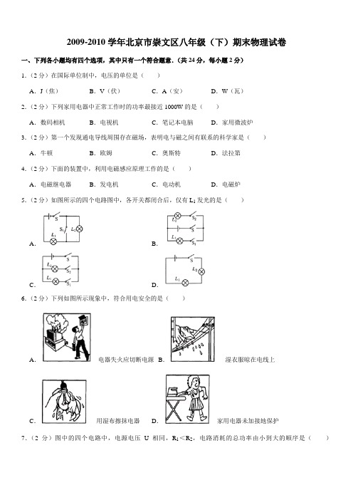 2009-2010学年北京市崇文区八年级(下)期末物理试卷