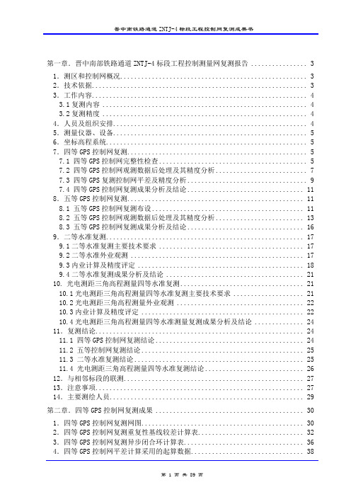 复测成果报告
