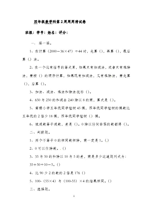 人教新课标四年级下册数学第二周周周清
