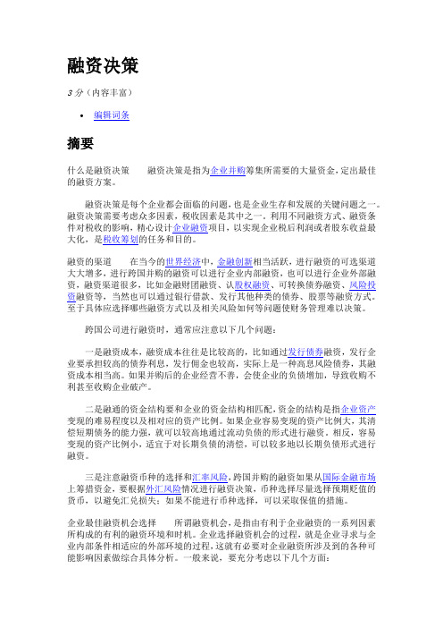 融资决策