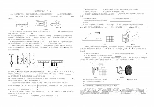 最新-高中物理力学实验练习题(一)精品