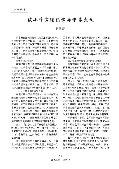 谈小学字理识字的重要意义