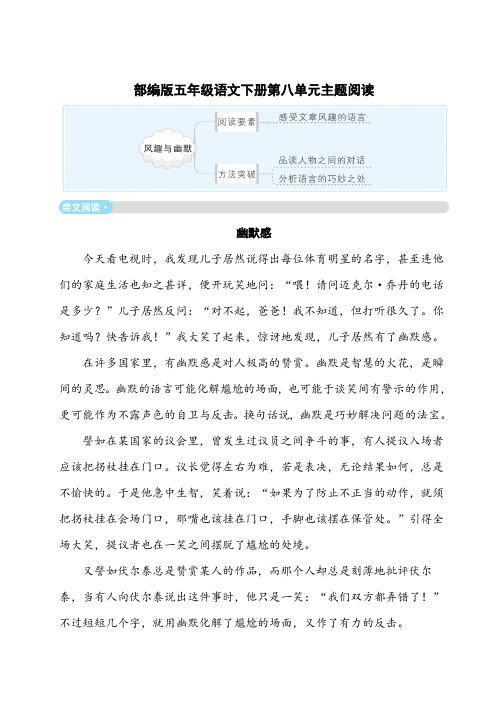 部编版五年级语文下册第八单元主题阅读附答案