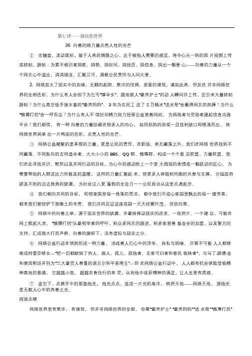 五年级实验班阅读高手第七单元