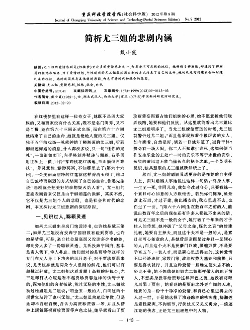 简析尤三姐的悲剧内涵