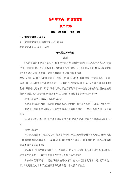 山东省淄博市淄川中学高一语文下学期期中试题