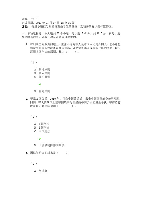 网络教育《刑法学》答案
