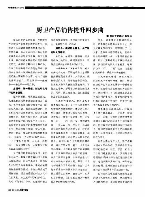 厨卫产品销售提升四步曲