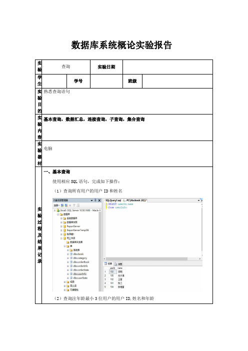 查询语句