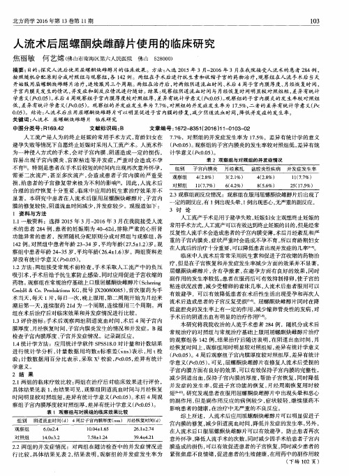 人流术后屈螺酮炔雌醇片使用的临床研究