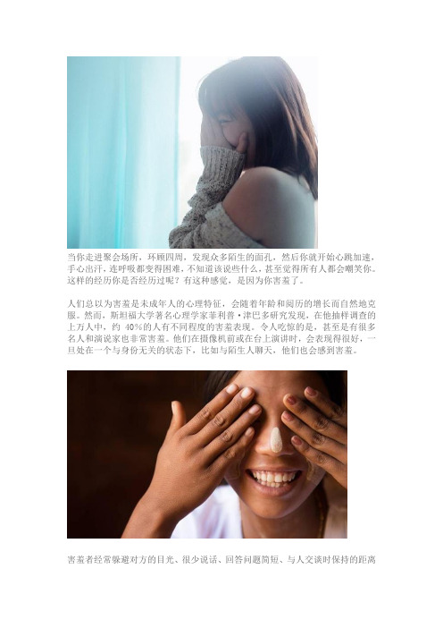 教你七招,助你克服害羞