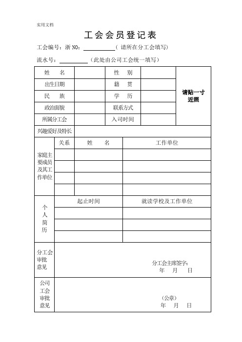 工会会员登记表_2