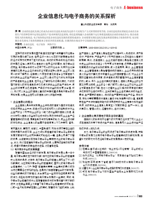 企业信息化与电子商务的关系