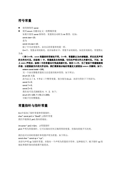 符号常量