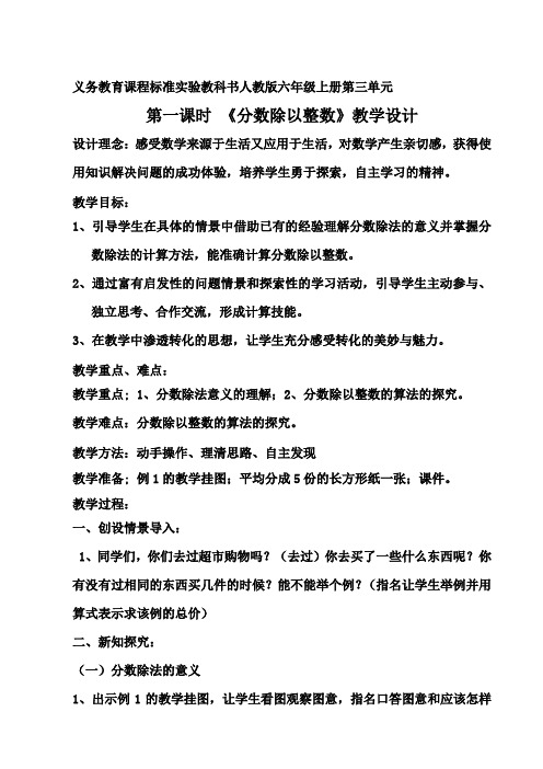 《分数除以整数》教学设计