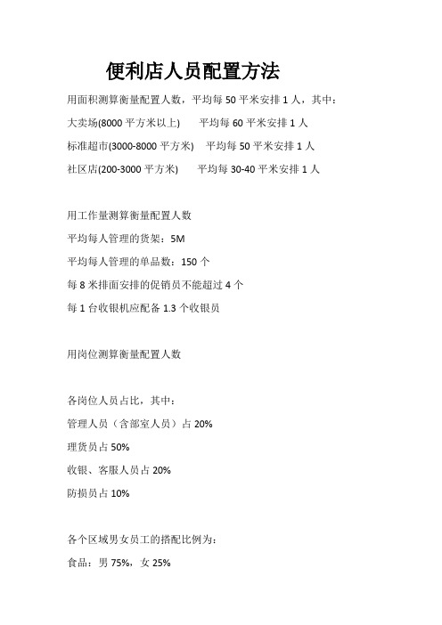 便利店人员配置方法