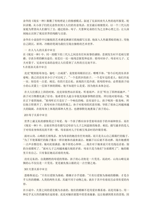 余华 现实一种