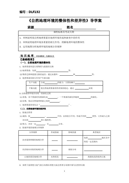 高三复习自然地理环境的整体性和差异性