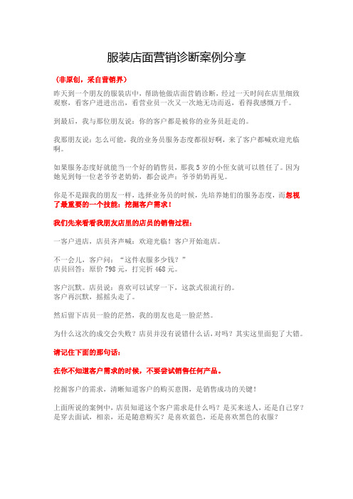 服装店面营销诊断案例分享