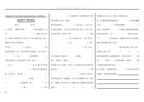 五年级语文基础知识内容(背默部分)