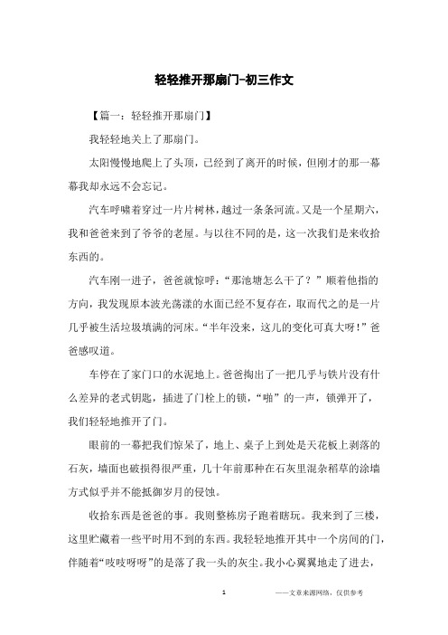轻轻推开那扇门-初三作文