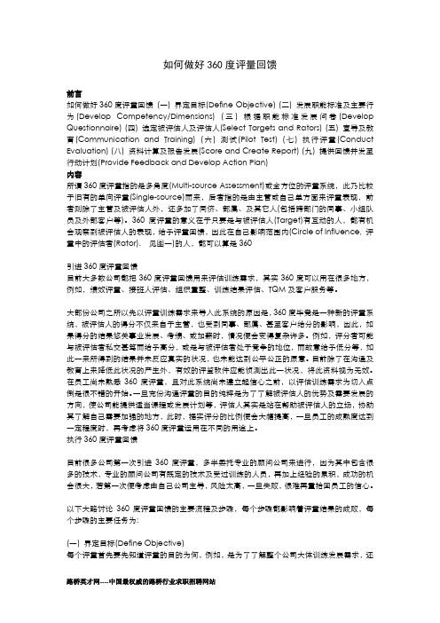 绩效考核-如何做好360度评量回馈