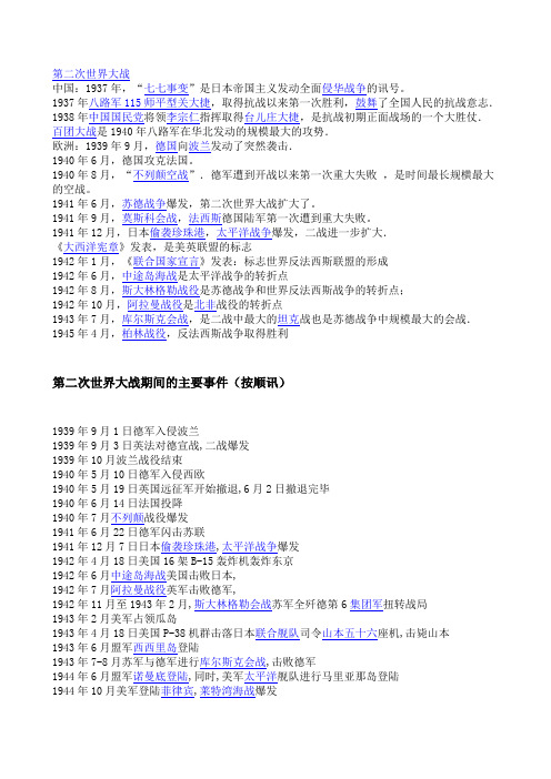 第二次世界大战