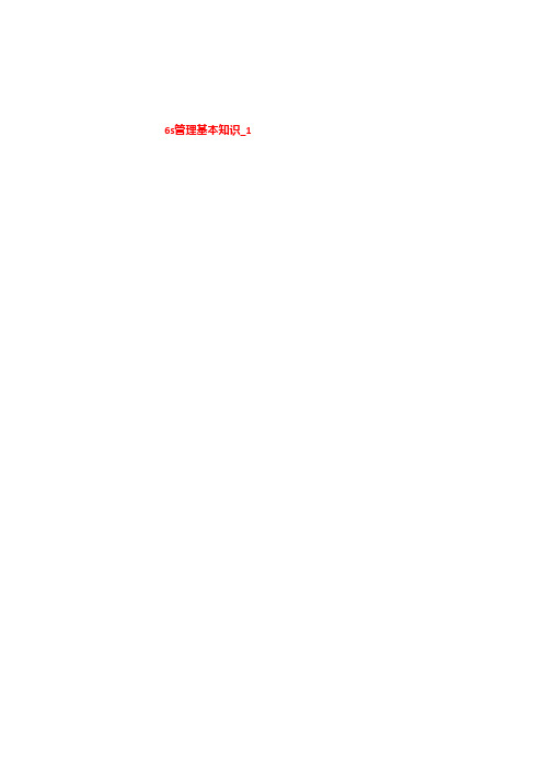 6s管理基本知识 SS