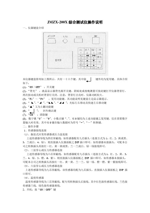 综合测试仪操作说明 一`仪器键盘介绍