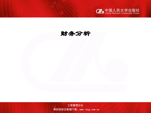 财务报表分析所需信息及来源(PPT 38张)