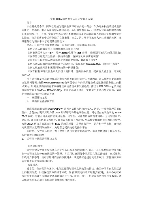 安腾HSIA酒店宽带认证计费解决方案