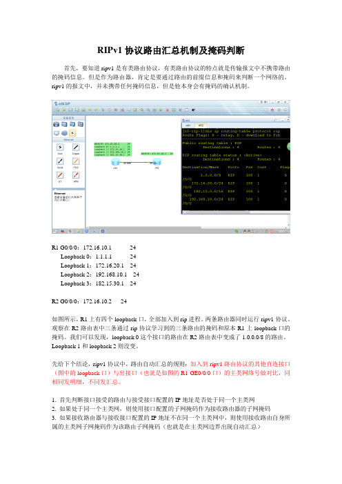 ripv1路由汇总机制以及掩码判断