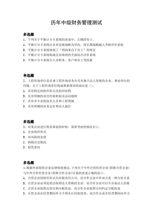 历年中级财务管理测试5699